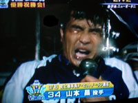 画像 045 ビールかけ〜山本昌.jpg